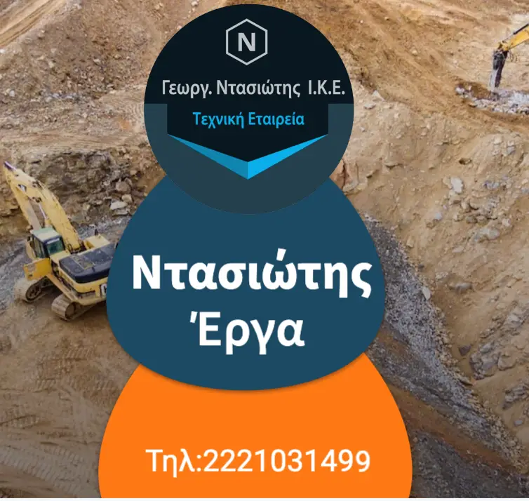 ntasiotis